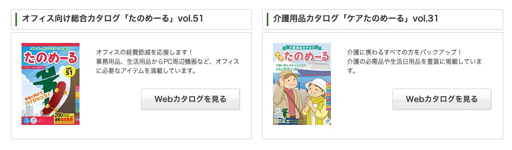 Webカタログ選択画面