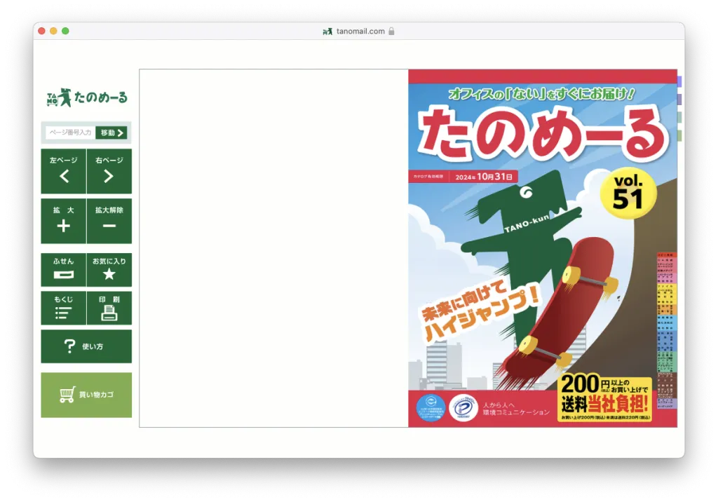 Webカタログ画面