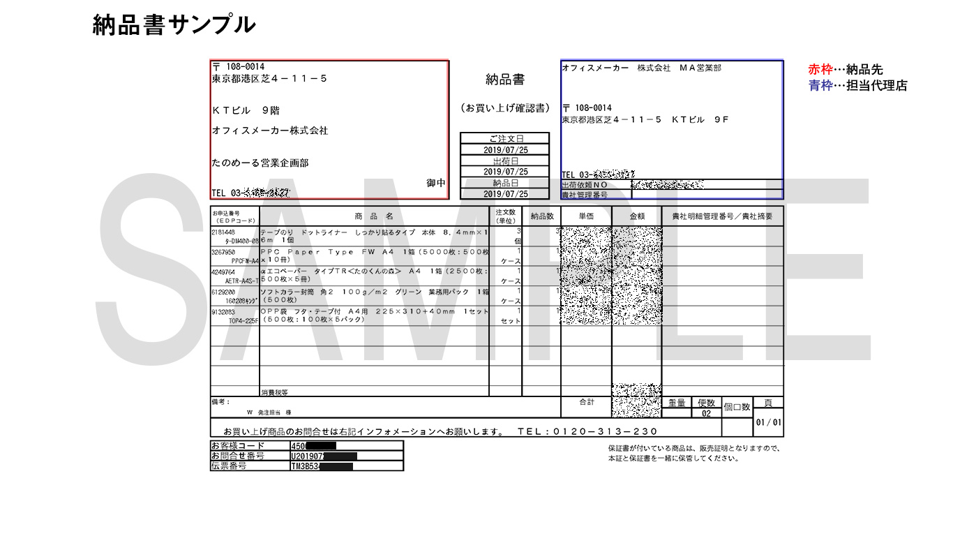 納品書サンプル