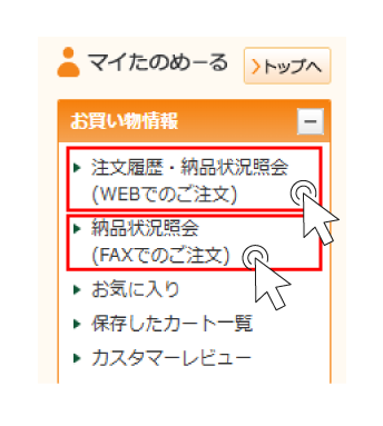 マイたのめーる画面