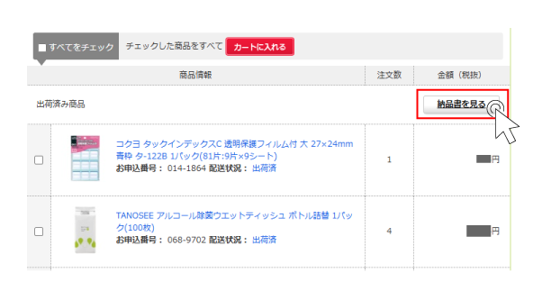 納品書ダウンロード画面